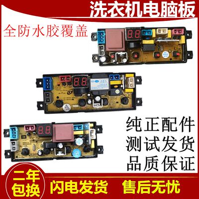 小天鹅洗衣机电脑版XQB60-2155 XQB70-4155C 电路板HF-MR401D-X一