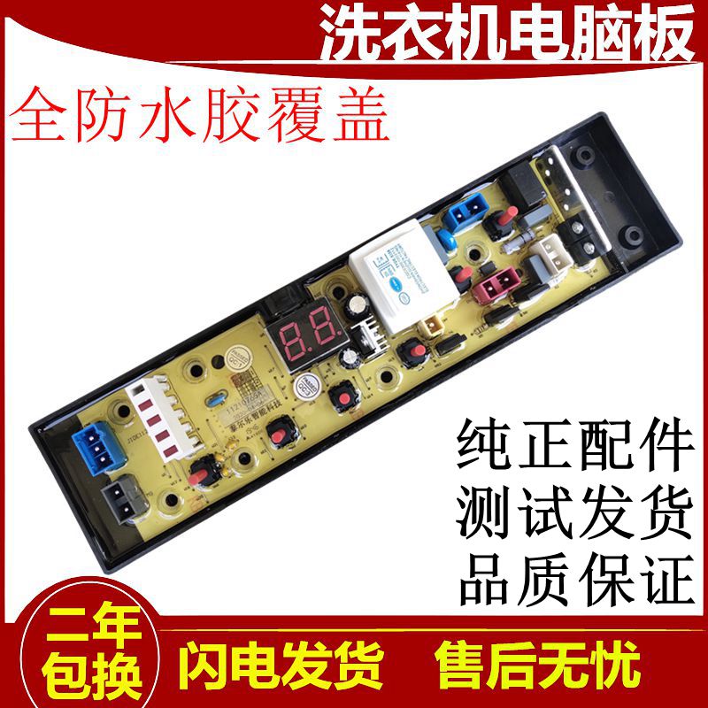 美菱XQB70-9877 XQB80-9878 11210765洗衣机电脑板主板NCXQ一0765