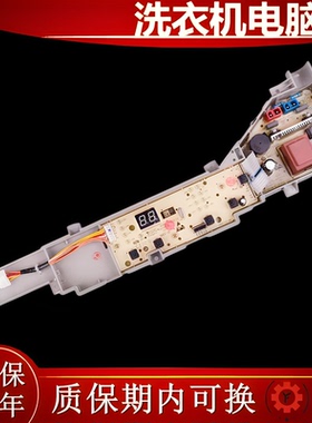 海尔晶熙全自动洗衣机电脑版EB100M30Pro1 电源主板 线路板0386JM