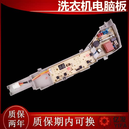 海尔大神童洗衣机电脑版EB100M30Plus2 线路控制主板0031800386JM