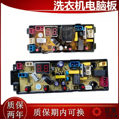 扬子洗衣机电脑版XQB130-188 XQB120-8188(H)主板HF-MT54Z-RHG-KG