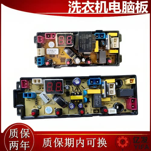 扬子洗衣机电脑版XQB130-188 XQB120-8188(H)主板HF-MT54Z-RHG-KG