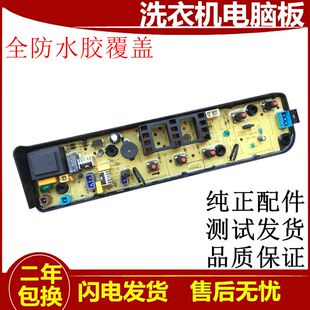 美的全自动洗衣机电脑版MB80-1000H主板原装电路板301320801119一