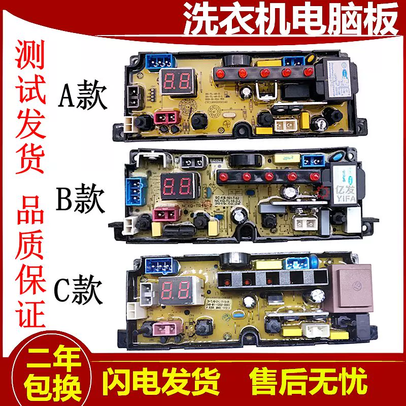 长虹红太阳洗衣机电脑版XQB80-8068 NCXQ-TL48-2-L线路控制主板TR