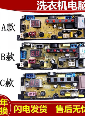 长虹红太阳洗衣机电脑版XQB80-8068 NCXQ-TL48-2-L线路控制主板TR