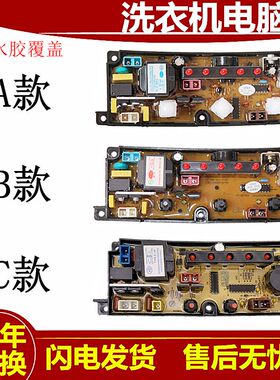 长虹全自动洗衣机电脑板XQB55-60S XQB60-65S主板电路板BEM05一09