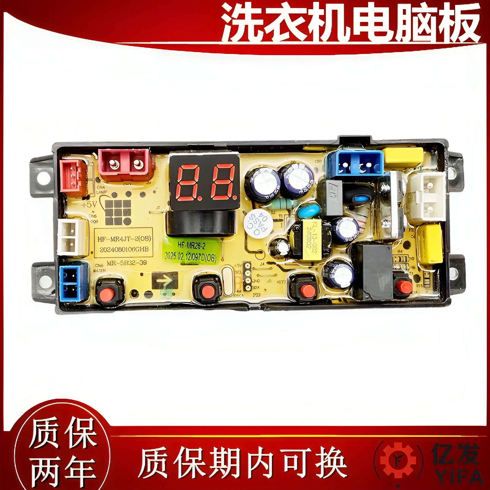 志高洗衣机电脑板XQB150-6188(J) HF-MR26-2主板HF-MR4JT-2(OB)