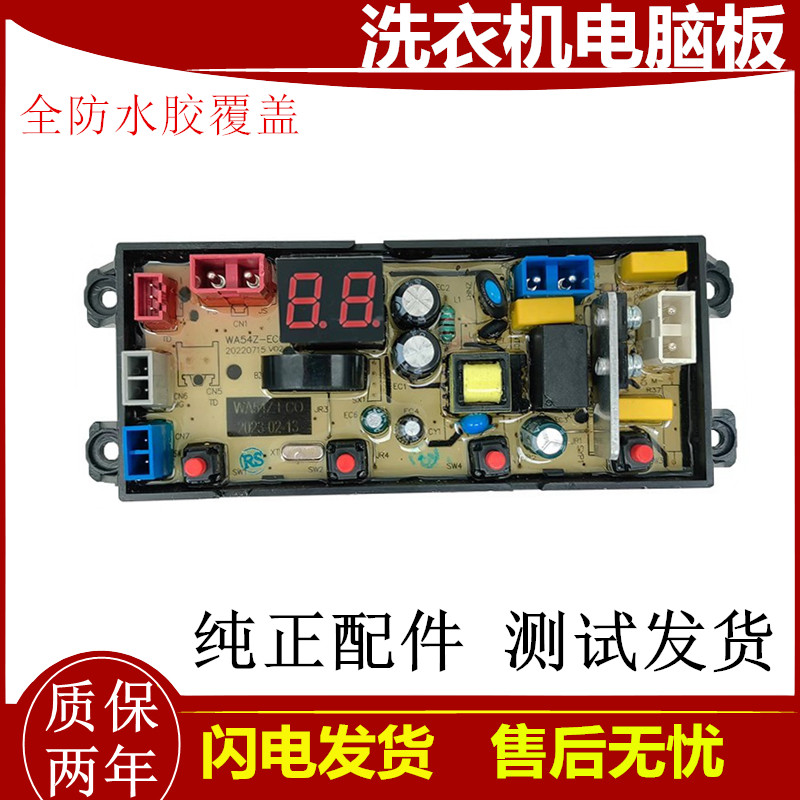 志高全自动洗衣机电脑版XQB75-3802 电路主板电源板配件WA54Z-ECO