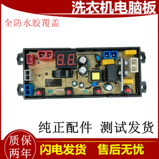志高全自动洗衣机电脑版XQB75-3802 电路主板电源板配件WA54Z-ECO