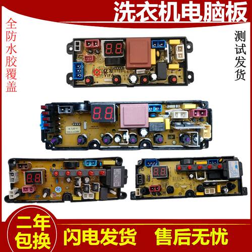 广东小天鹅洗衣机XQB75-118 XQB85-1518 XQB56-180电脑主板MY-4JT