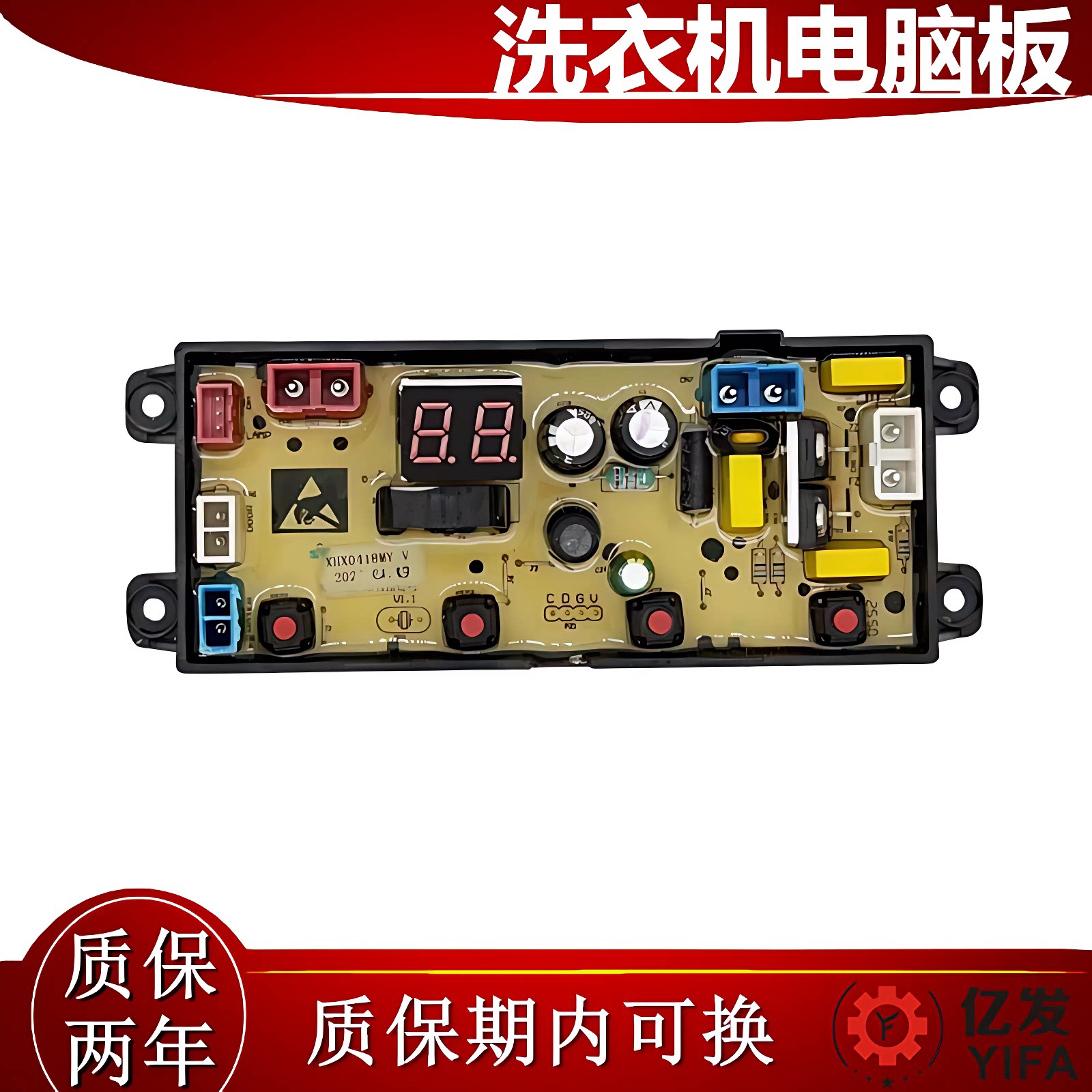 适配志高全自动洗衣机电脑板XQB250-6C88 线路质保XHX0418ML—V31
