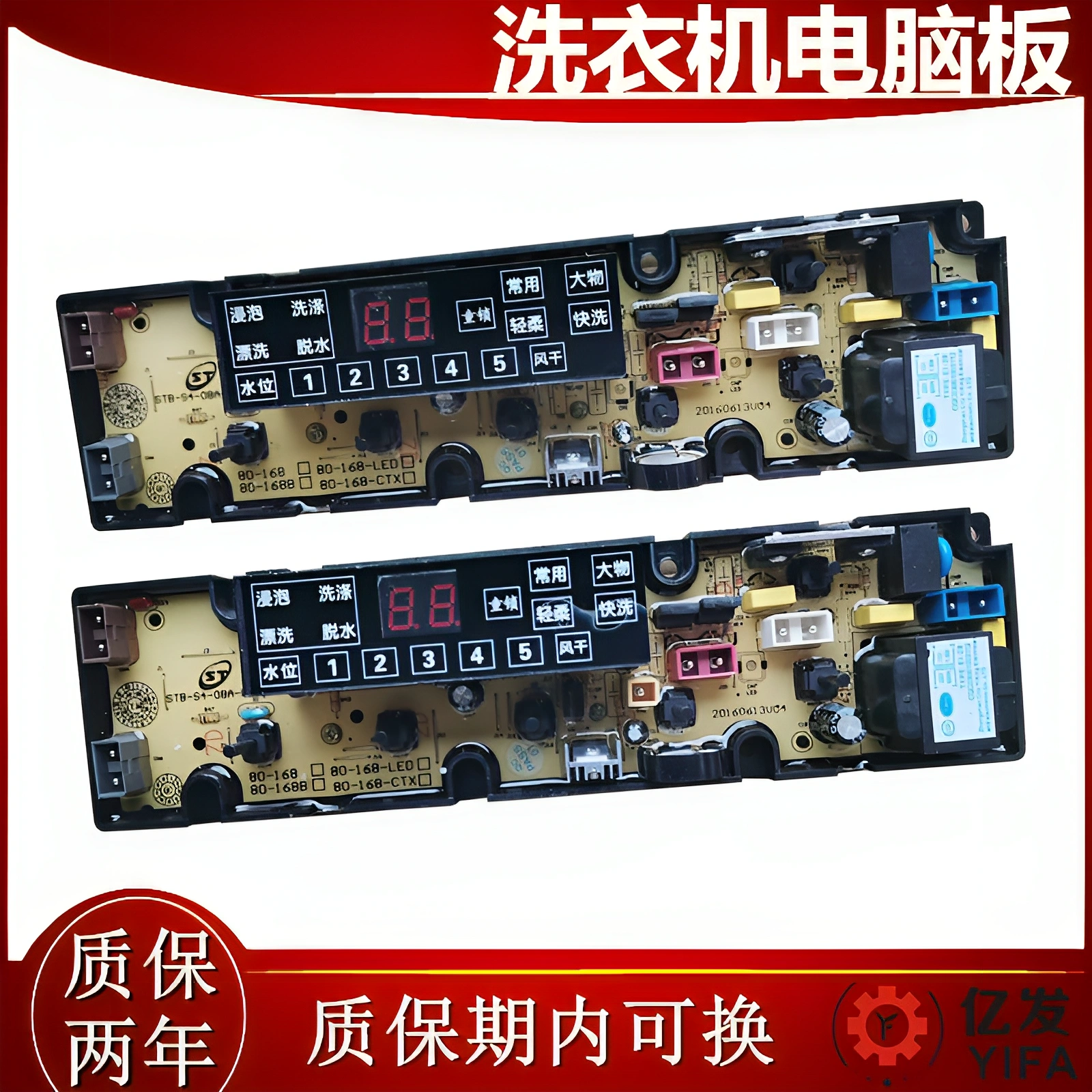 中意洗衣机电脑版XQB80-168G XQB60-860G 1226 XQB70-9789G线路板
