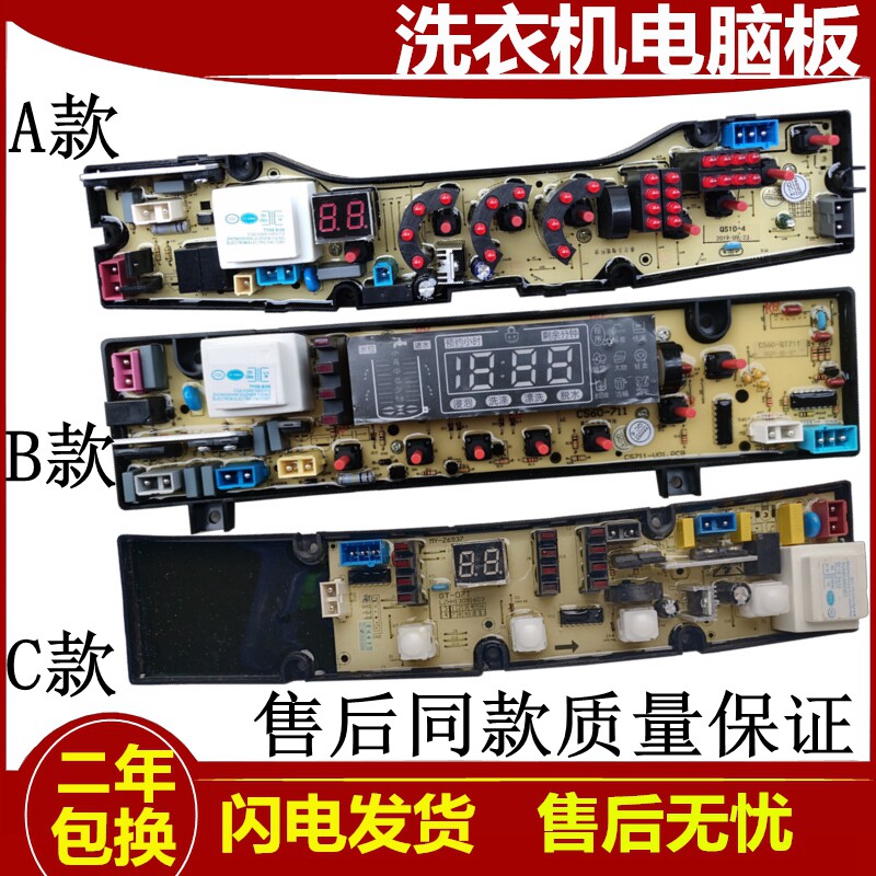 新飞洗衣机电脑主板XQB75-179 XQB72 XQB78-178电路板XQB65一8168