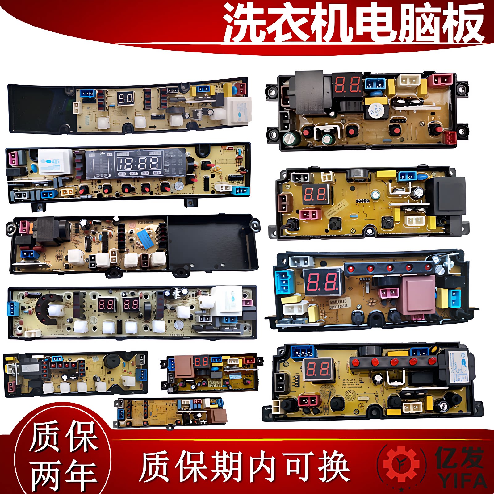 适配樱花波轮全自动洗衣机电脑版全新线路板主板电源板按键显示板