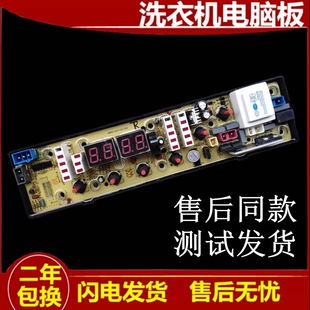 吉德全自动洗衣机电脑板XQB70-6259 主板电路板线路板11210506—