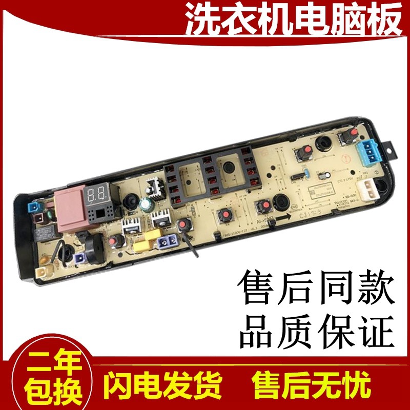 美的全自动洗衣机电脑版MB70 MB80 MB90-1100MH MB70-1050M主板一