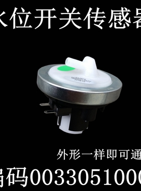 海尔洗衣机水位开关水位传感器V12829水位控制器00330510003