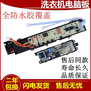 FM控制板电源线路版 海尔双动力洗衣机电脑板XQS60 一 Z9288