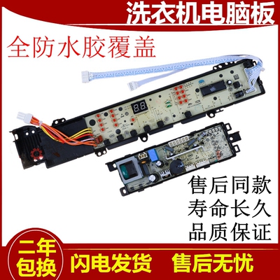 海尔洗衣机电脑板XQS70-Z9288