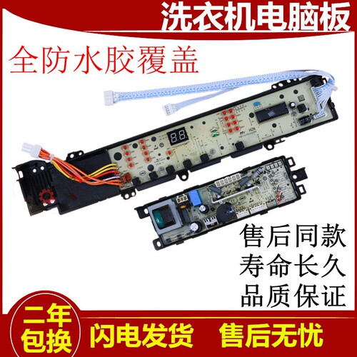 海尔洗衣机电脑板XQS70-Z9288