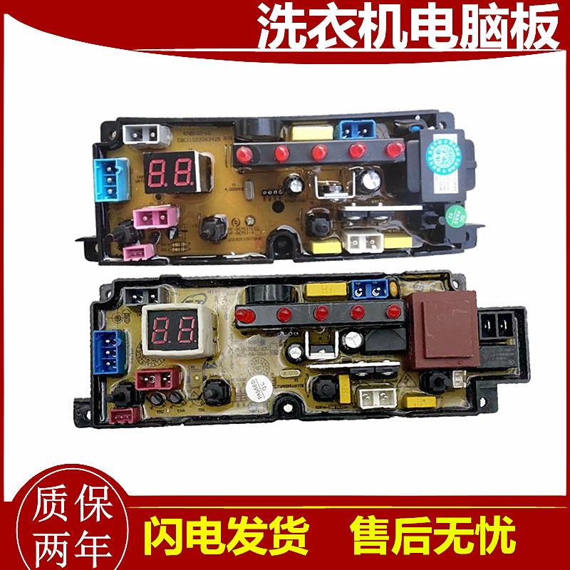 小黄鸭洗衣机电脑板XQB45-58L XQB56-58L HF-SL11-RHG KMB100-118