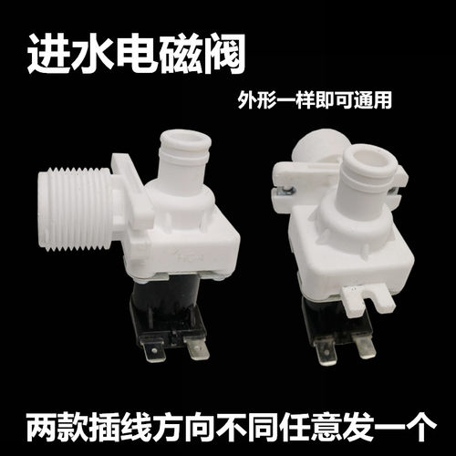 全自动洗衣机进水阀FCD270A FCD180A FCD270D8电磁阀开关控制配件