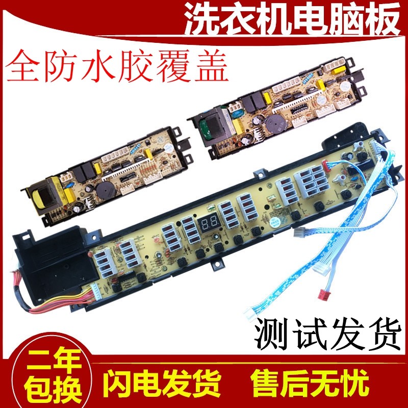 海尔净界双动力XQS60-828F 洗衣机电脑板 主板控制电路板显示板一
