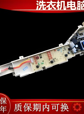 海尔大小神童B7068M21V/B5068M21V/B6068M21V洗衣机电脑板主板版