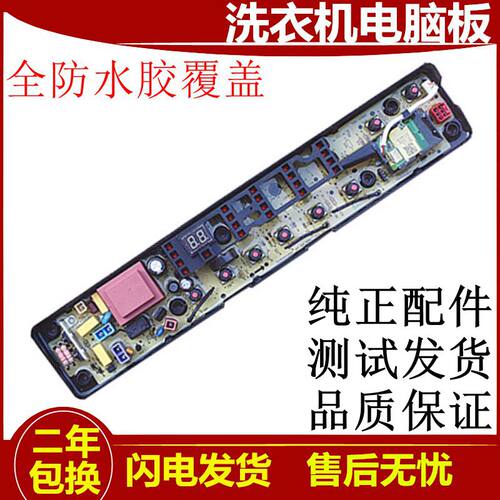 美的全自动洗衣机电脑版MB70-3100WS 控制器电路板电源主板配件一