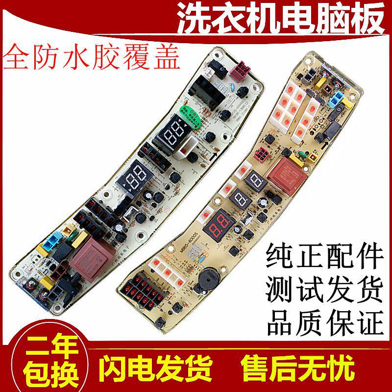 美的洗衣机电脑板MB100-6000QCS TB100-1368S主板线路版配件75一