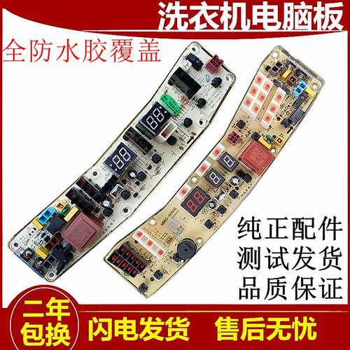 美的洗衣机电脑板MB100-6000QCS TB100-1368S主板线路版配件75一