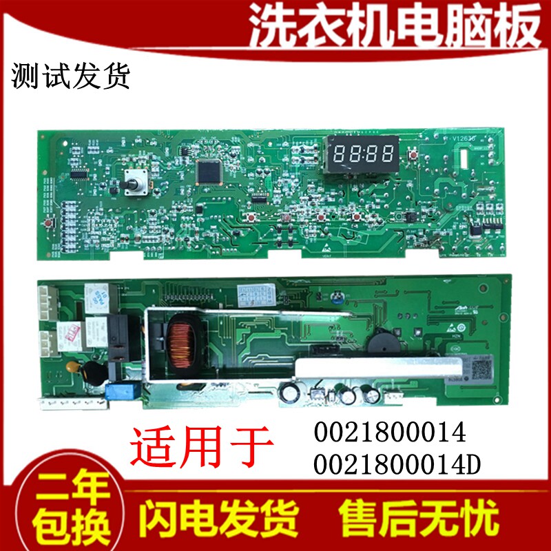 海尔滚筒洗衣机电脑版XQG70-1012家家爱XQG60一812主板电路板配件