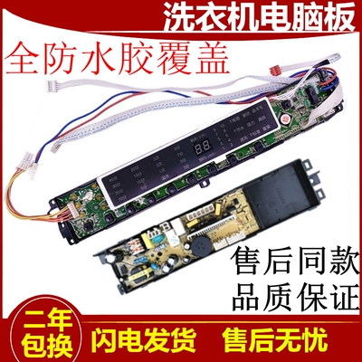 海尔洗衣机电脑S8018ZJ31
