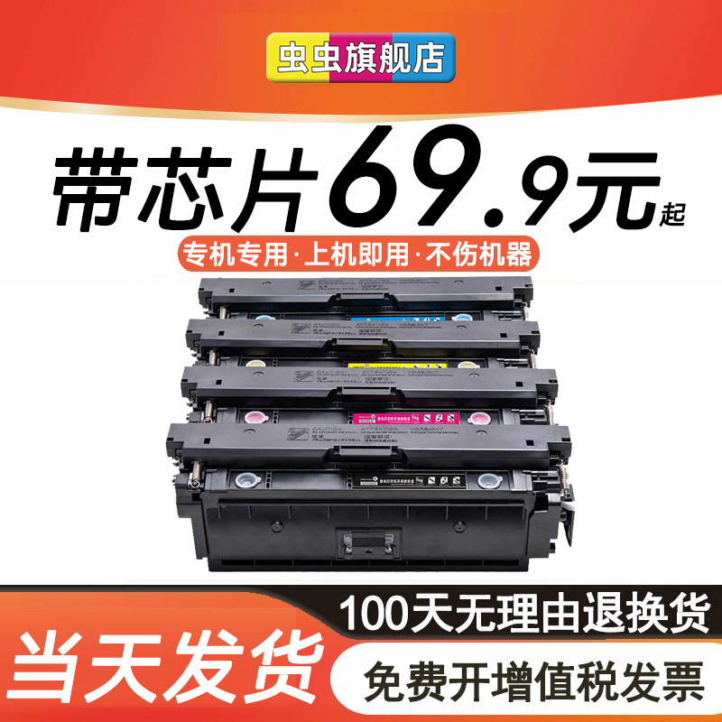 虫虫适用于惠普CF360A M553DN M553N m553X