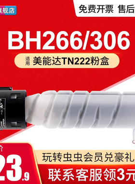 虫虫适用柯尼卡美能达 TN222/H粉盒 大小容量碳粉 BH266/306复印机粉盒墨粉