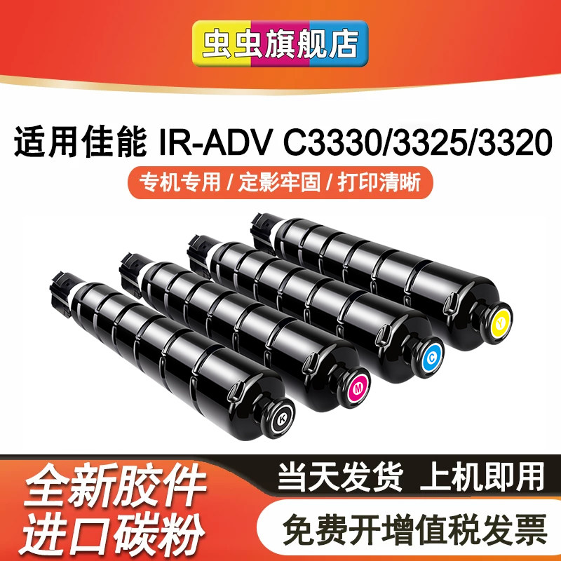虫虫适用佳能NPG-67粉盒IR-ADV C3020墨盒C3320 C3125硒鼓C3120L复印机3520墨粉盒C3330 3325 3525 3530 3025