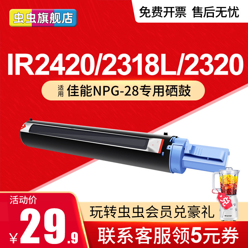 虫虫适用佳能NPG-28粉盒IR2420 2318L 2320J 2422N 2016 2020 2018 2025 2030 2116J 212复印机碳粉墨粉盒