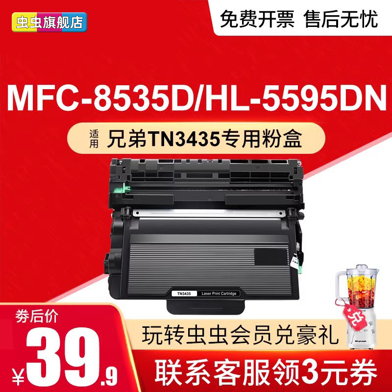 适用兄弟MFC-8535dn粉盒tn3435 8535 8530dn 8540DN打印机硒鼓HL5580d 5585d 5590dn碳粉盒5595dn TN3485墨盒