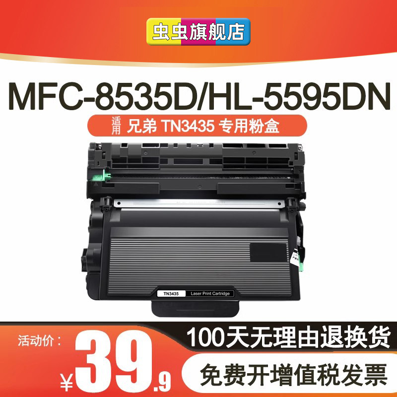 虫虫适用兄弟MFC-8535dn粉盒TN3435 8535 8530dn 8540DN打印机硒鼓HL5580d 5585d 5590dn墨盒3485 DR3435硒鼓
