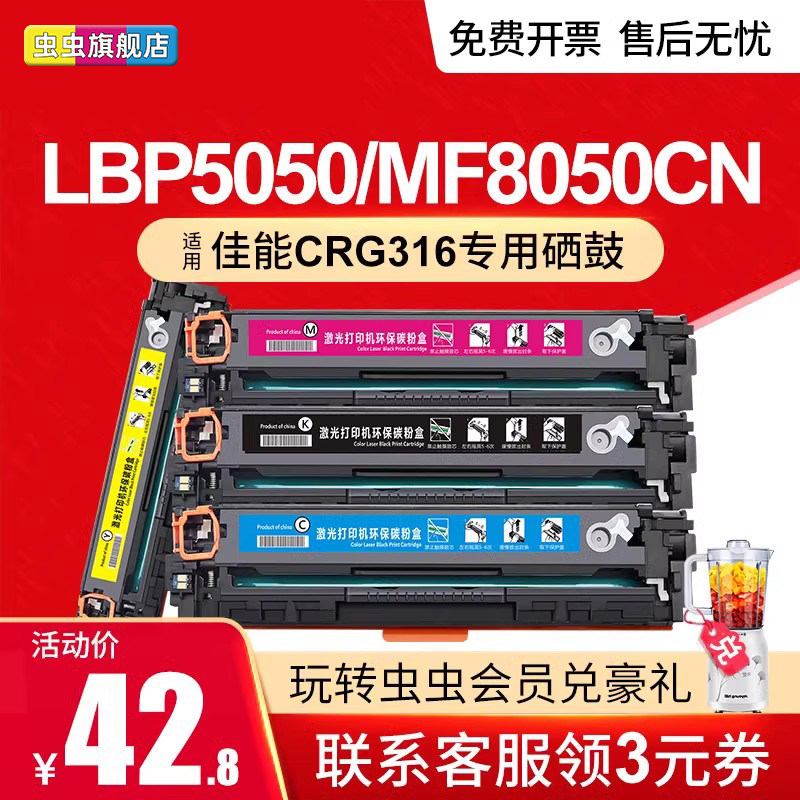 虫虫适用佳能MF8050Cn硒鼓LBP5050墨粉盒CRG416 316碳粉盒MF8030Cn 8040Cn 8010Cn 8080Cw 彩色打印机墨盒