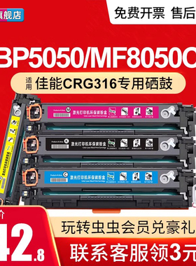 虫虫适用佳能MF8050Cn硒鼓LBP5050墨粉盒CRG416 316碳粉盒MF8030Cn 8040Cn 8010Cn 8080Cw 彩色打印机墨盒