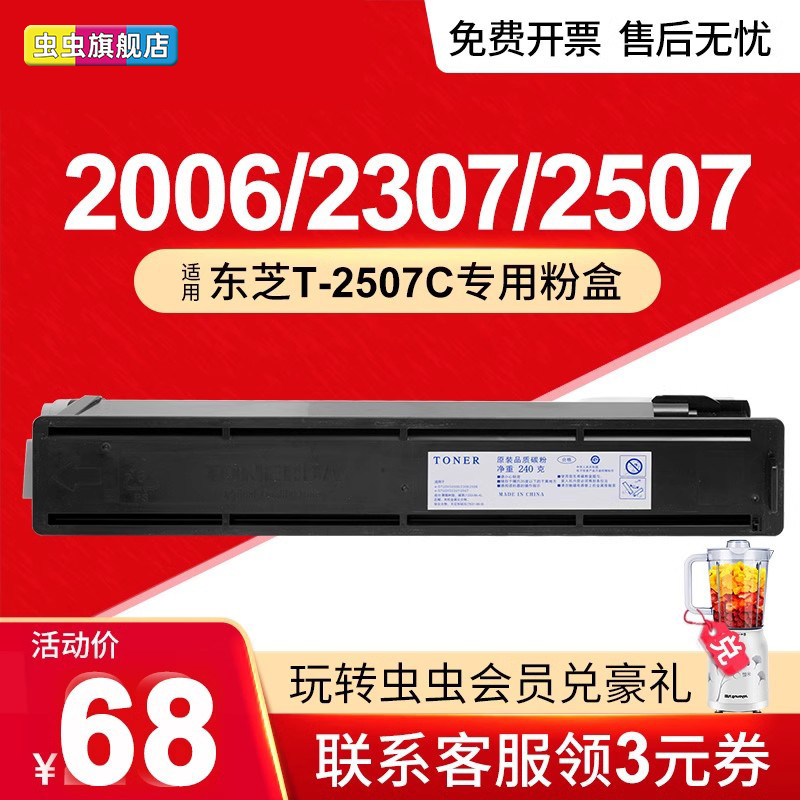 虫虫 适用东芝T-2507C粉盒ESTUDIO 2006 2307 2507 易加粉 墨盒 2506 2306碳粉盒 激光复印机黑色墨粉仓
