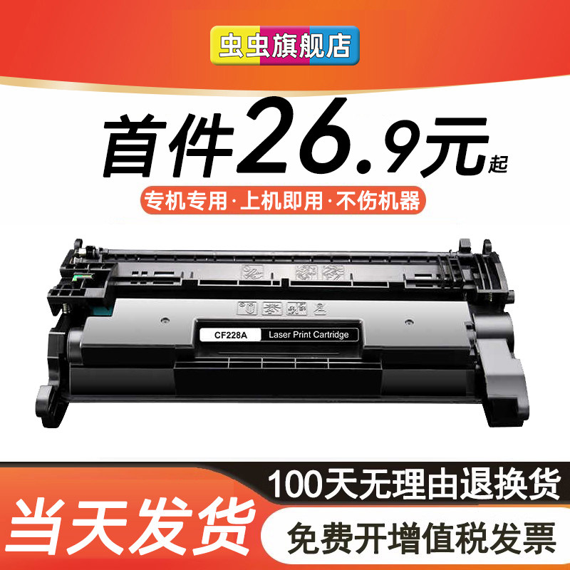虫虫适用惠普m427dw硒鼓 cf228a硒鼓 M403D M403N M403DN墨盒 M427FDN m427fdw 激光打印机 hp28a硒鼓