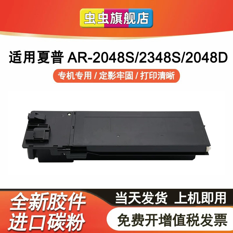 虫虫适用夏普AR-2048S/N/NV粉盒AR2348SV/S/N墨盒2048D硒鼓2421X复印机2648N打印机MX-237CT 238CT墨粉盒碳粉