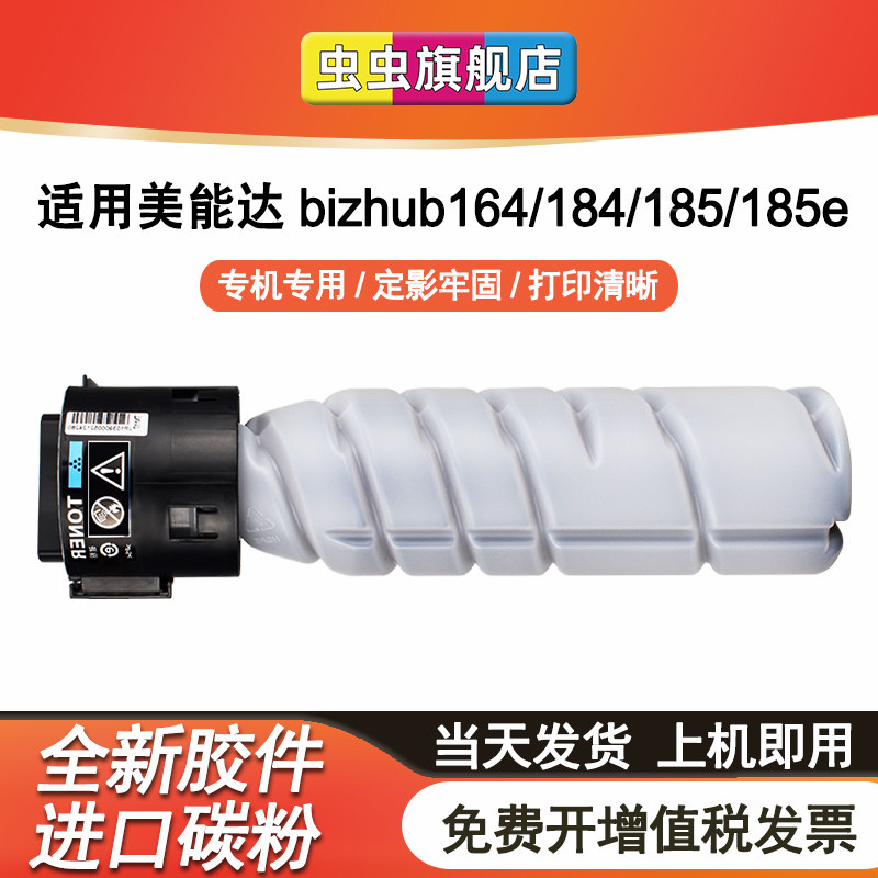 适用柯尼卡美能达205i粉盒bizhub185e硒鼓206墨盒195 235 184粉盒246 225i 7818 7719 7718打印机TN117 TN119