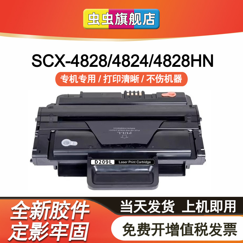 虫虫适用三星SCX-4824hn硒鼓MLT-D209L墨盒SCX4824fn打印复印多功能4828hn易加粉4826FN 4825HN粉盒2855ND