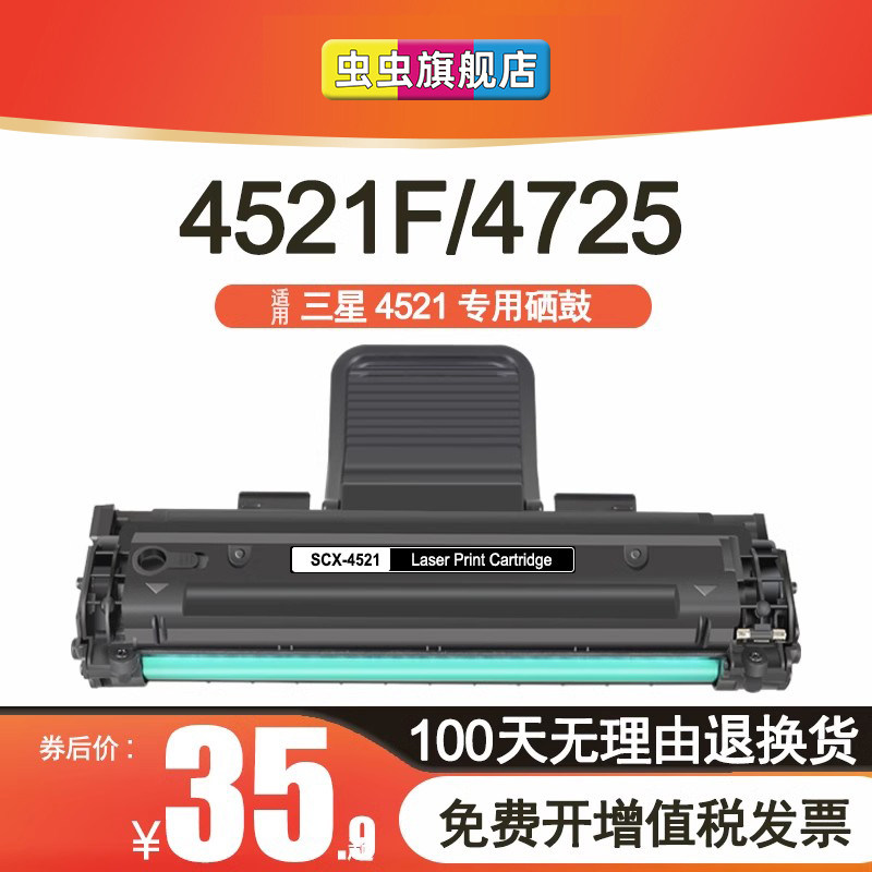 虫虫适用三星SCX-4521f硒鼓4321ns ML1610 2010 4521D3施乐3117 4621ns打印机墨盒4821HN 4521hs D4725A硒鼓