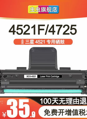 虫虫适用三星SCX-4521f硒鼓4321ns ML1610 2010 4521D3施乐3117 4621ns打印机墨盒4821HN 4521hs D4725A硒鼓