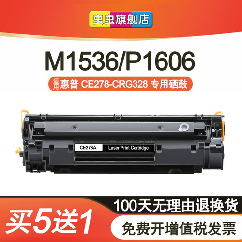 惠普1536dnfhp1566机器专用硒鼓