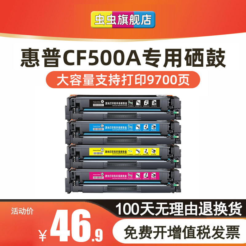 适用惠普HPM254硒鼓CF500A CF500X 202彩色打印机硒鼓hp COLOR M254dw/nw/dn M280nw M281FDW/FDN  202A墨盒